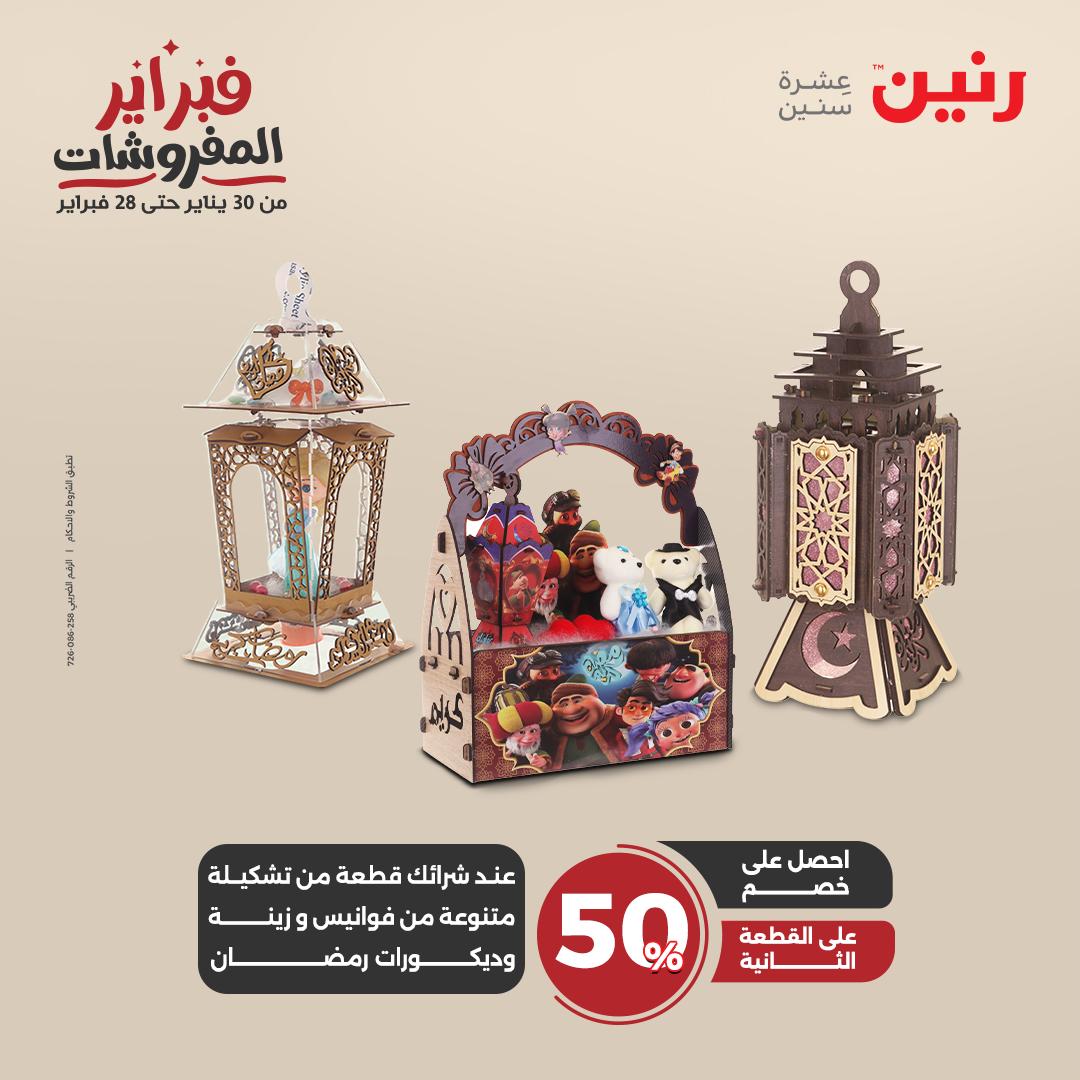 raneen offers from 20feb to 22feb 2025 عروض رنين من 20 فبراير حتى 22 فبراير 2025 صفحة رقم 48